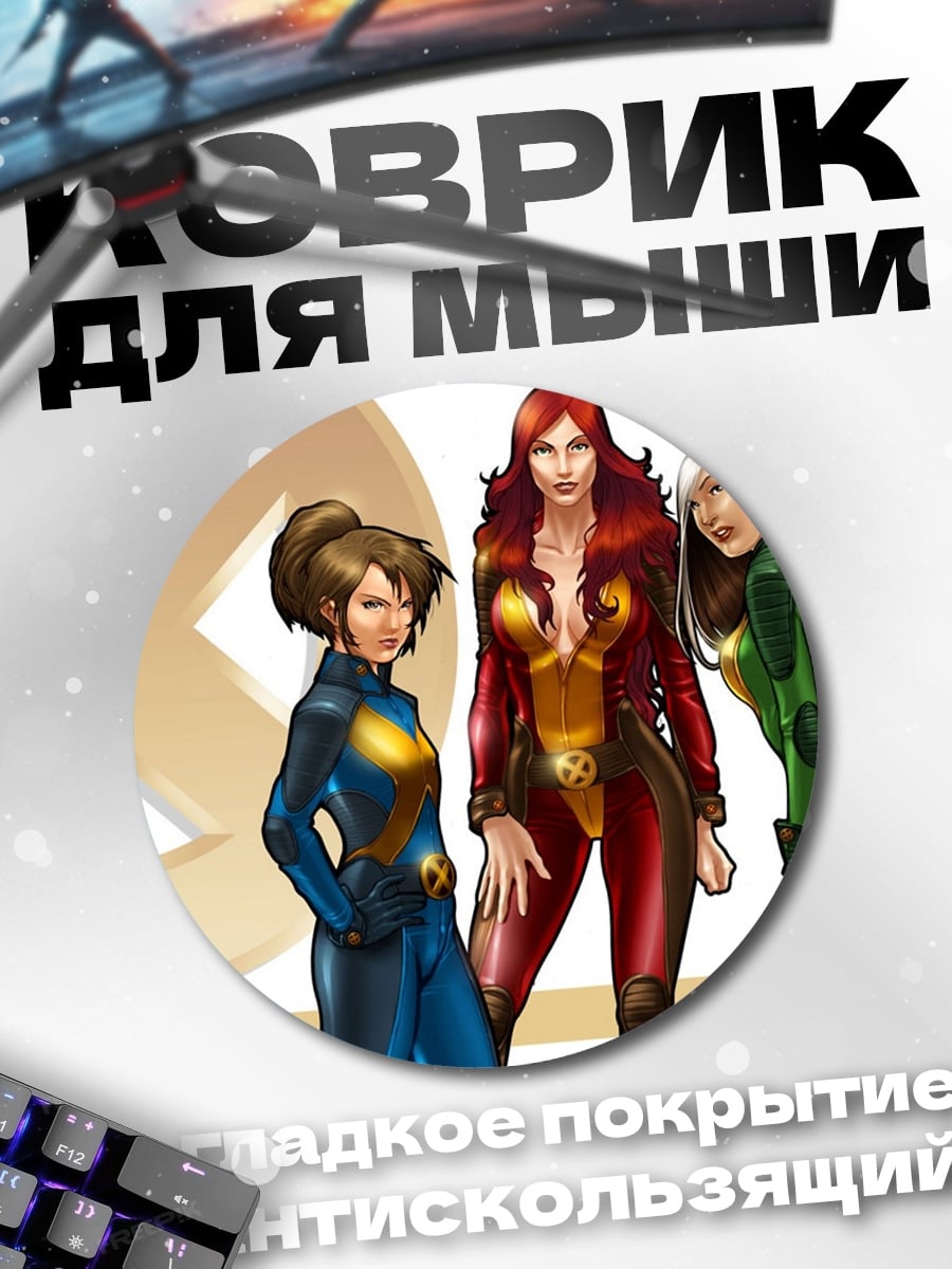 Коврик круглый Женщины Икс