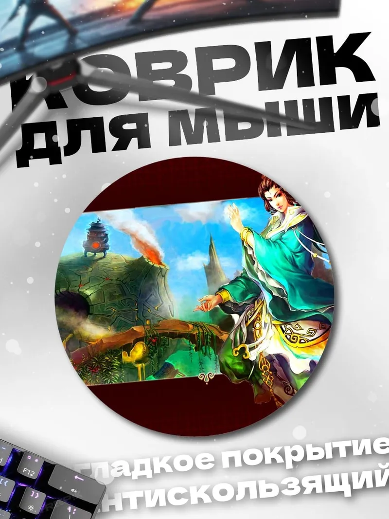 Коврик круглый Воины в бою