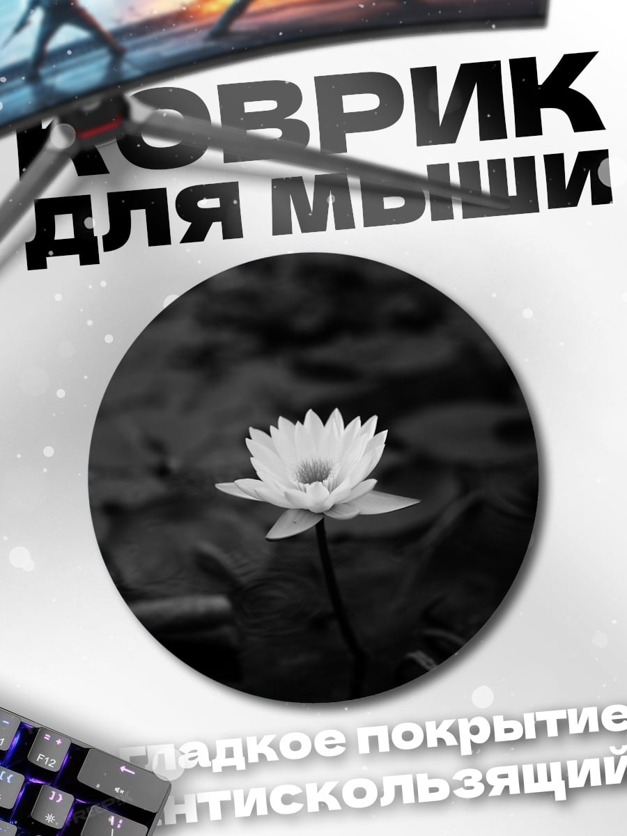 Коврик круглый Белая лилия в пруду