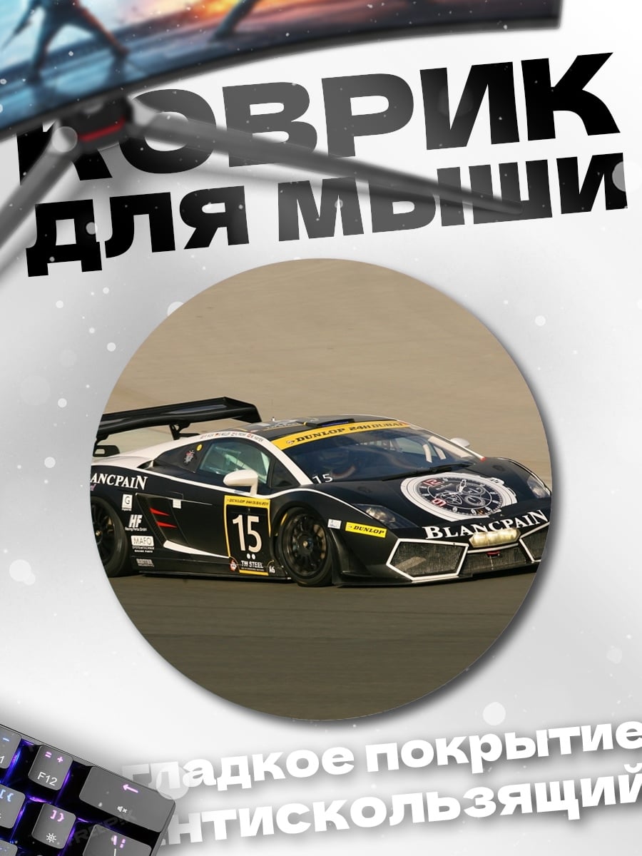 Коврик круглый Гоночный автомобиль Lamborghini