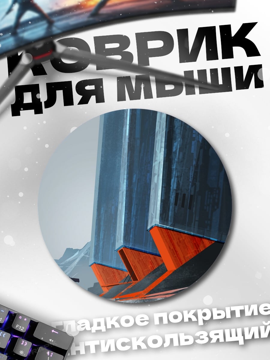 Коврик круглый Футуристическая архитектура