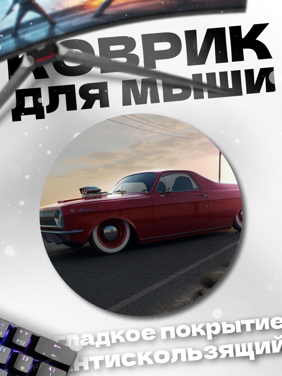 Коврик круглый Красный кастомный пикап