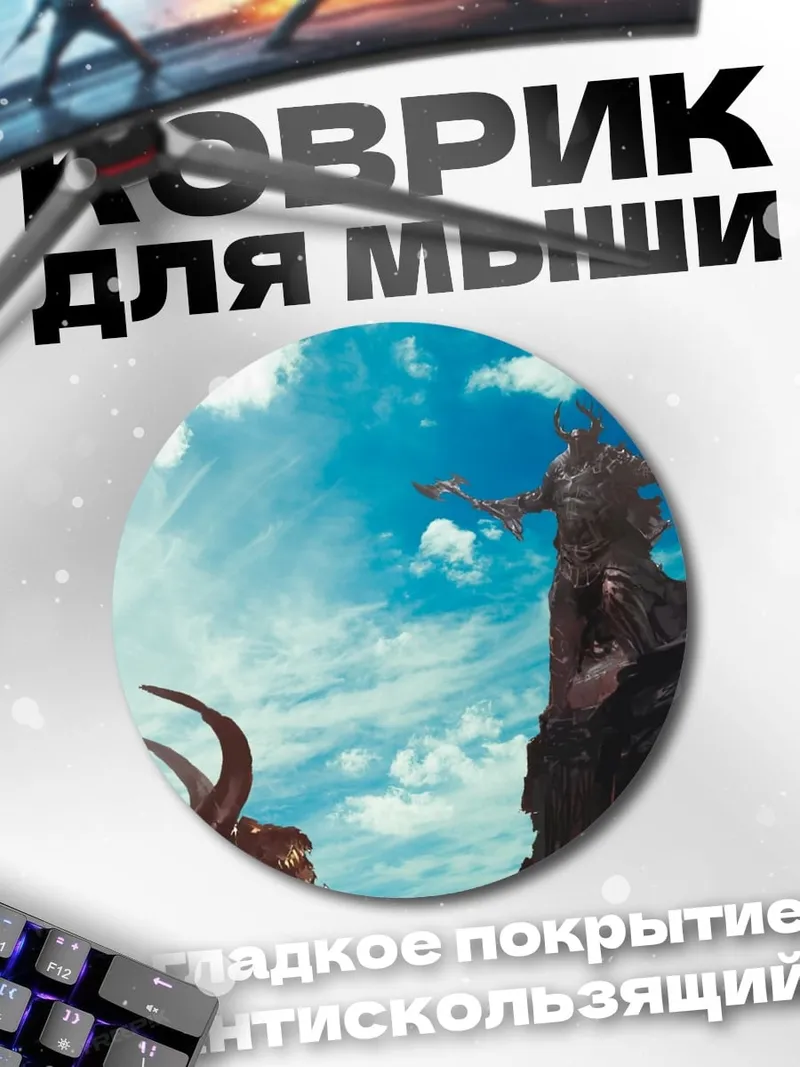 Коврик круглый Битва драконов
