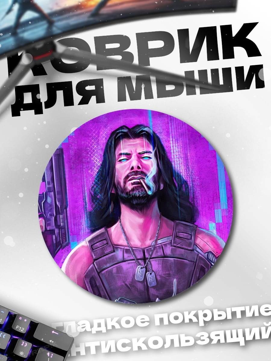Коврик круглый Киберпанк герой с пистолетом