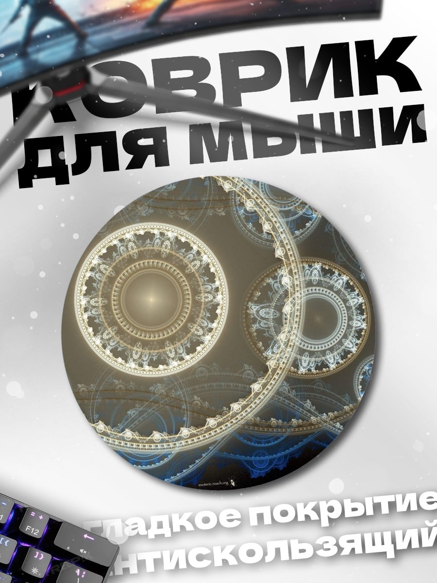 Коврик круглый фрактальные шестерни