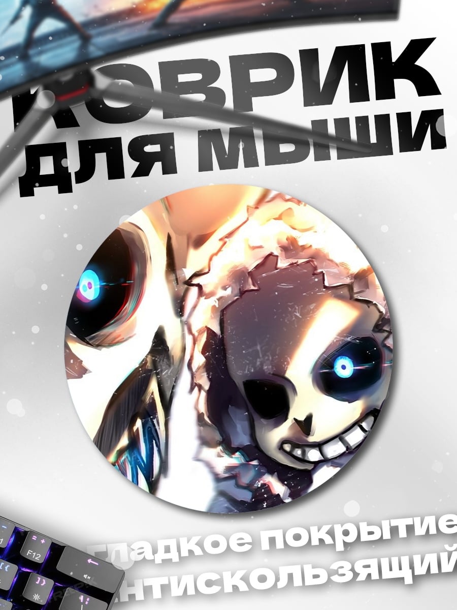 Коврик круглый скелеты битва
