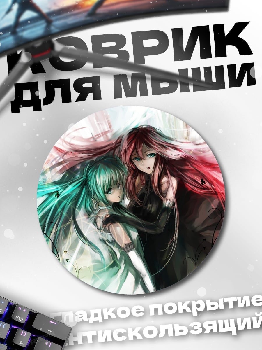 Коврик круглый две девушки