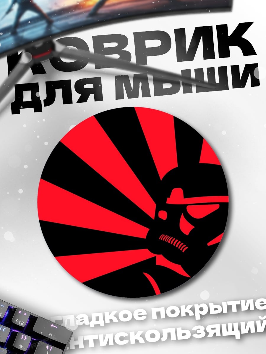 Коврик круглый Штурмовик красный фон