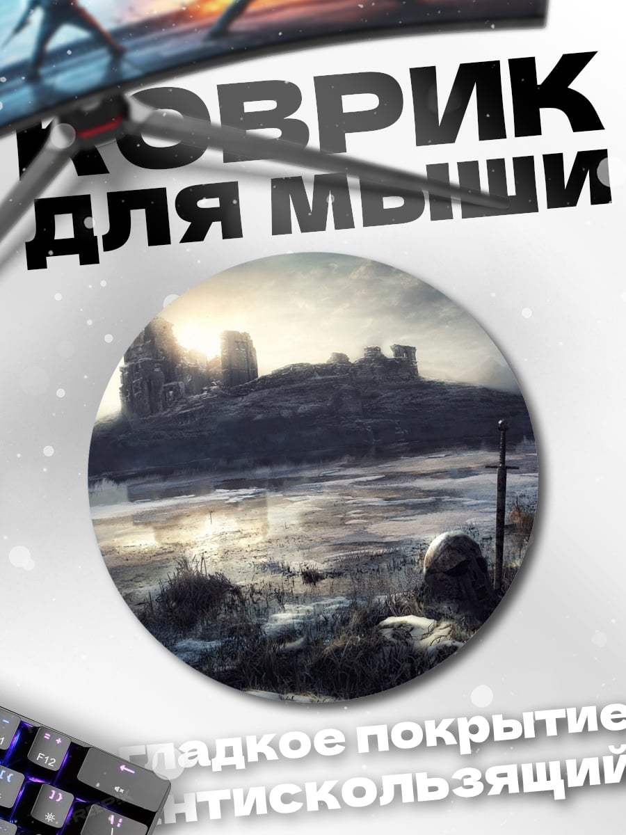 Коврик круглый Замок на холме