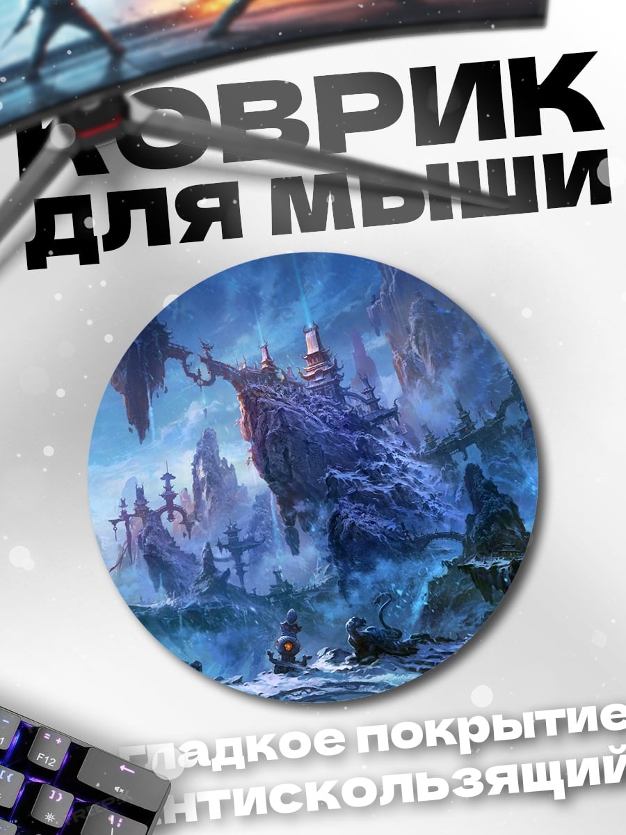 Коврик круглый Фэнтези замок в небе