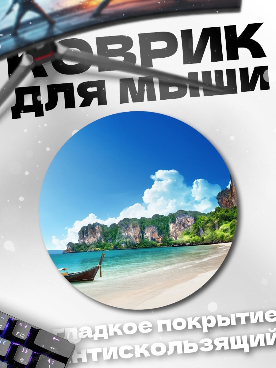 Коврик круглый Тропический пляж