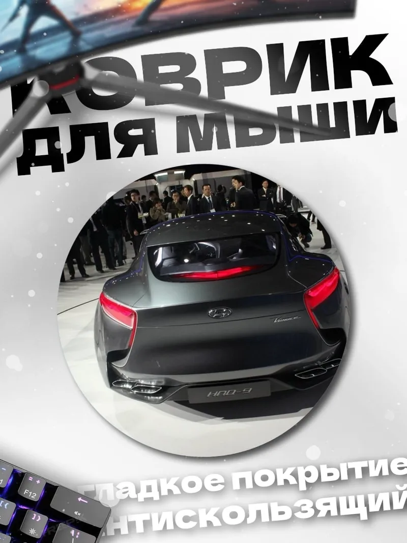 Коврик круглый Темный спорткар