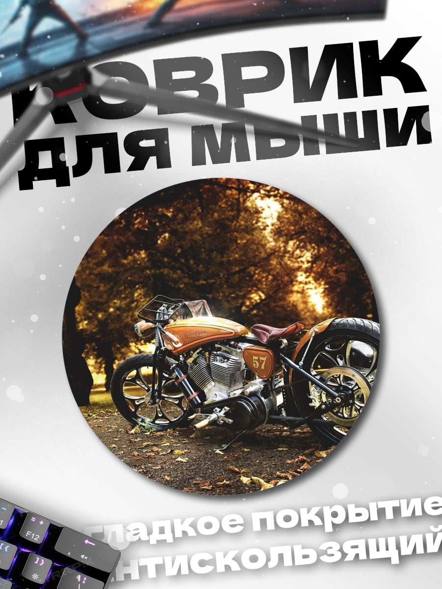 Коврик круглый Мотоцикл осенью