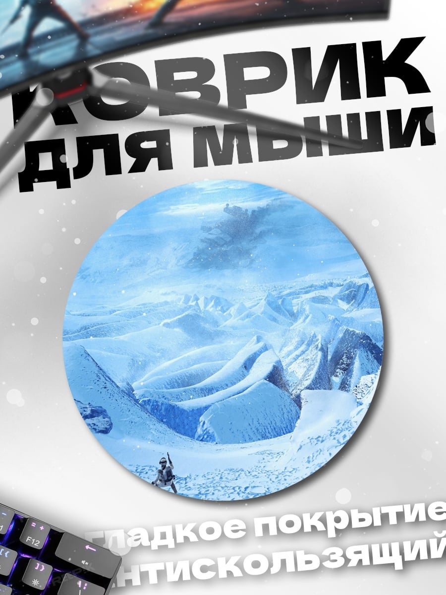 Коврик круглый Ледяные горы