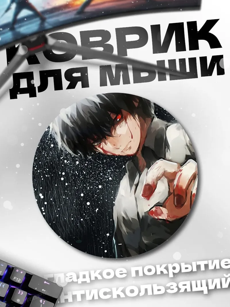 Коврик круглый Аниме парень