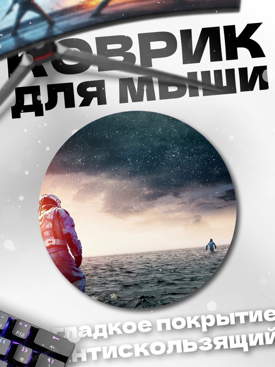 Коврик круглый Космонавт на воде