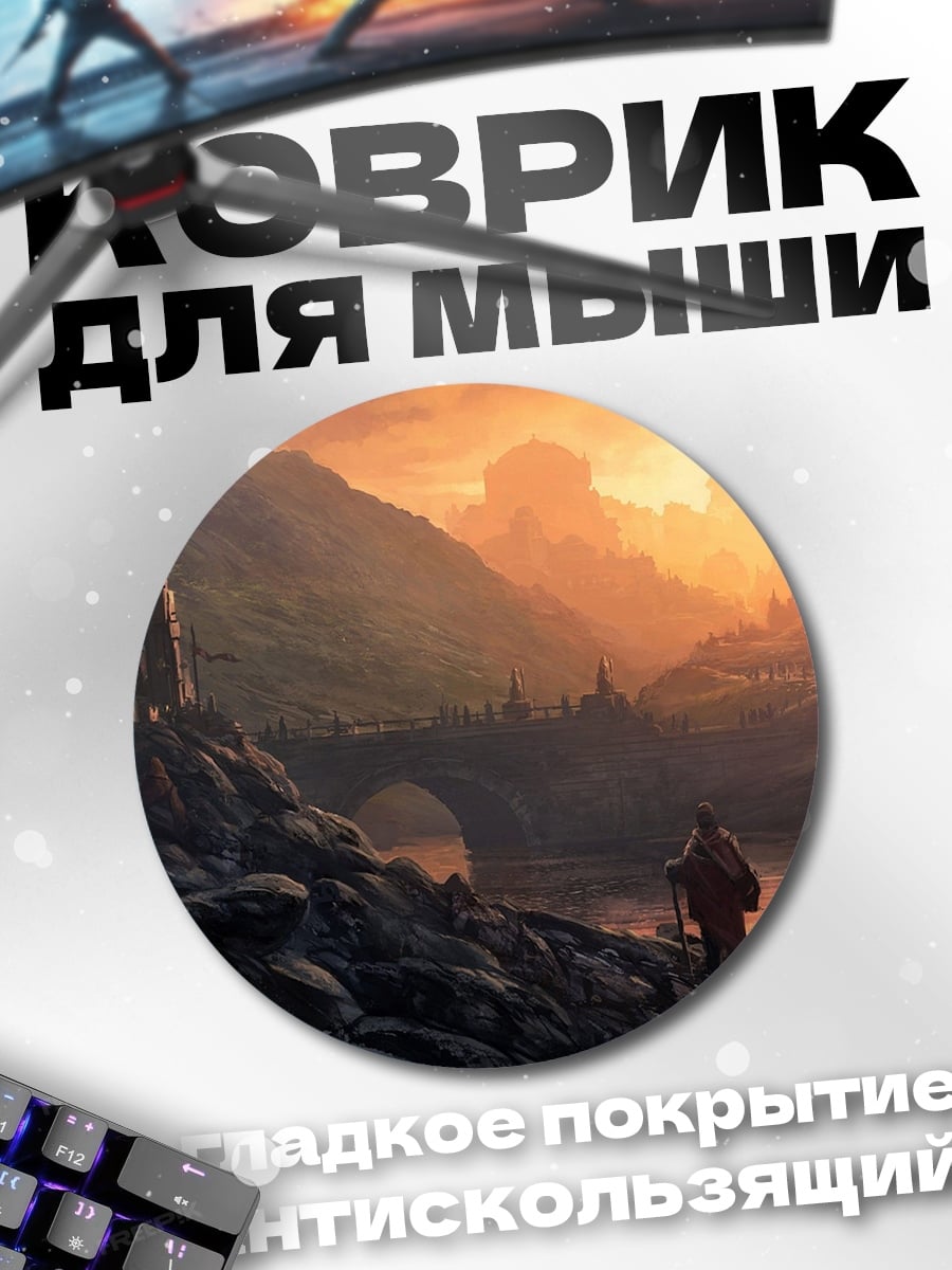 Коврик круглый Горный закат