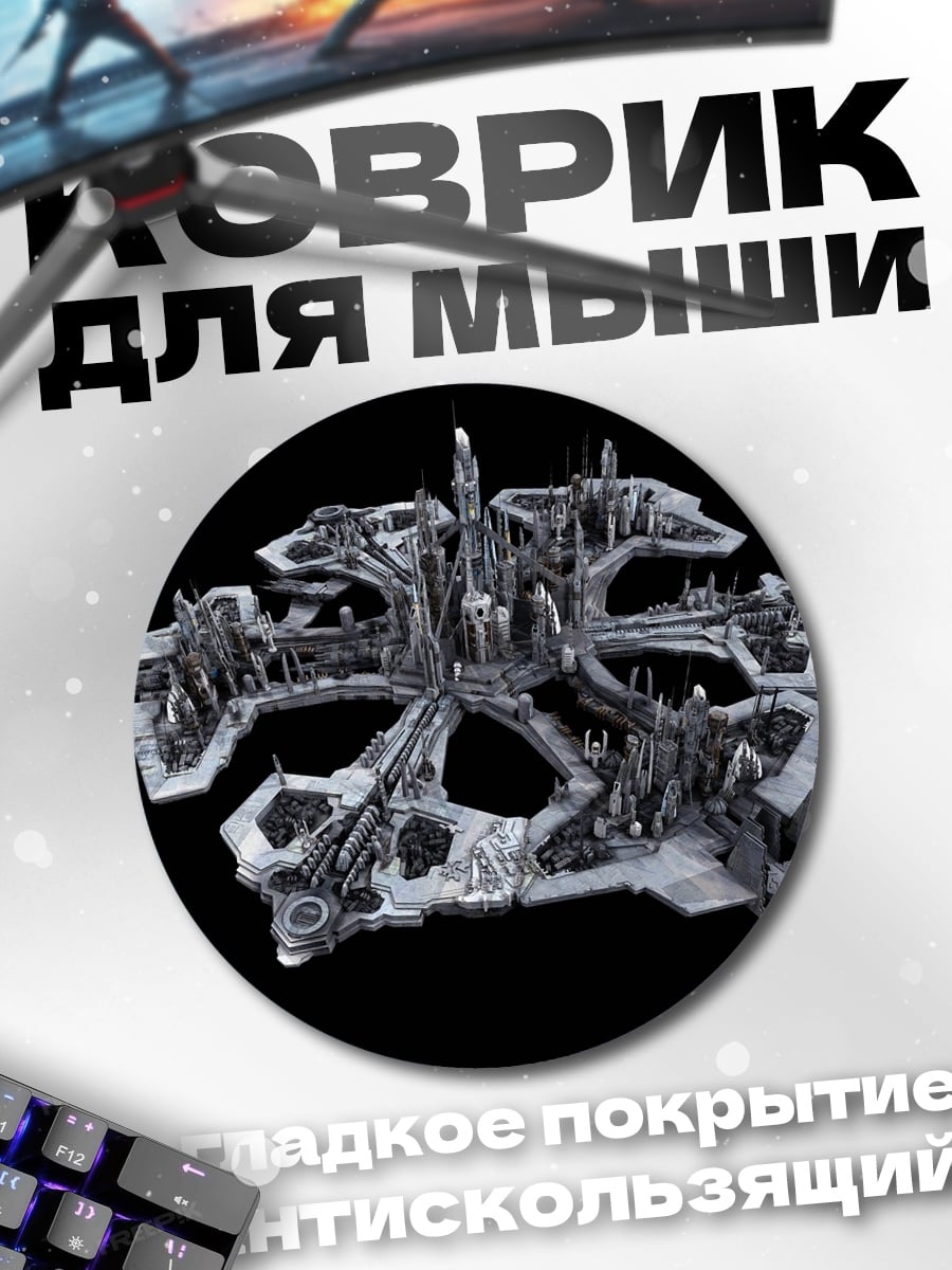 Коврик круглый Космический корабль Звездных Врат