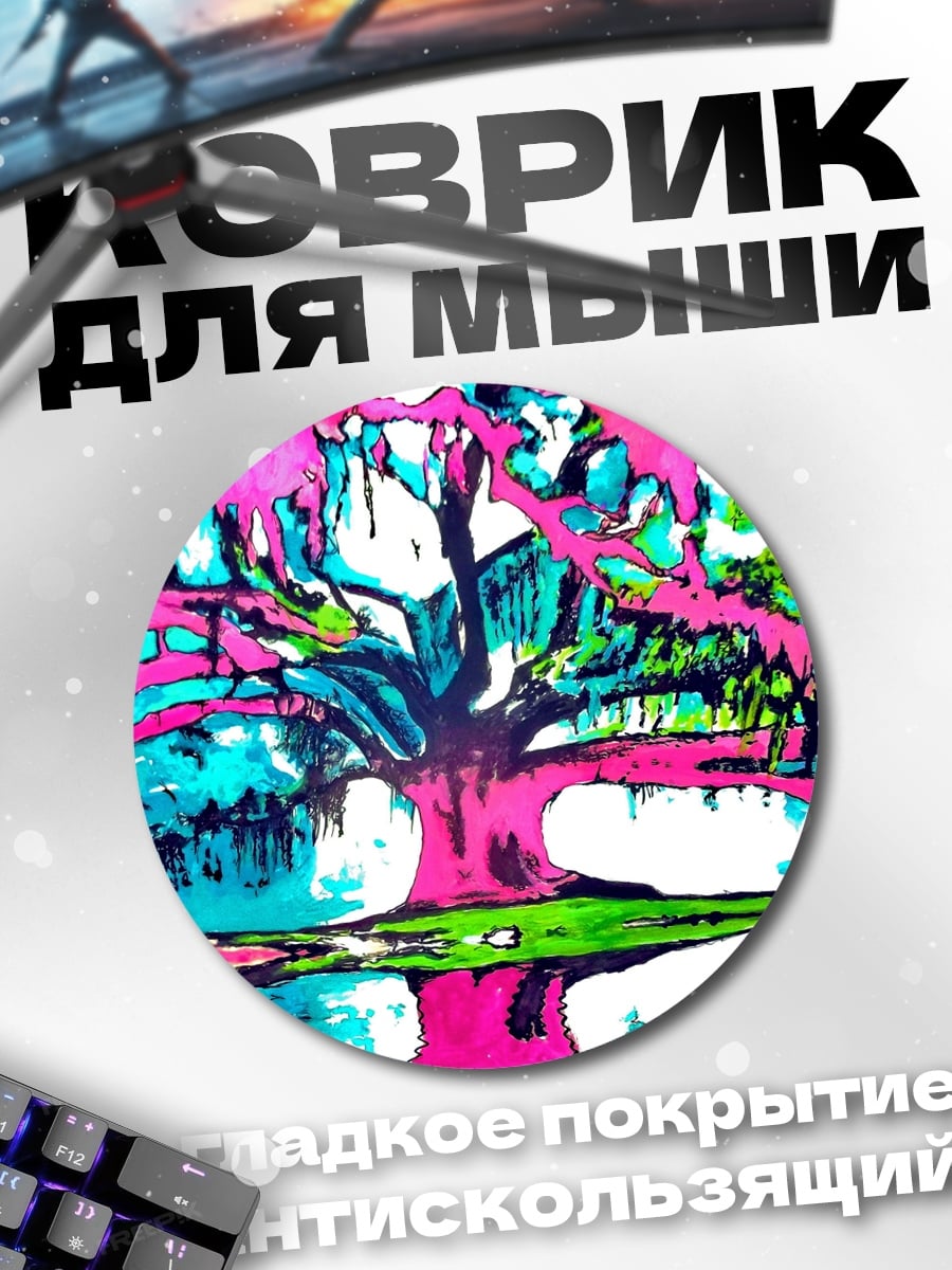 Коврик круглый Яркое дерево жизни