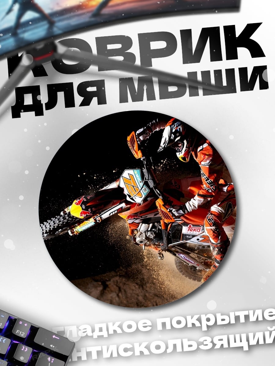 Коврик круглый Мотоциклист в прыжке