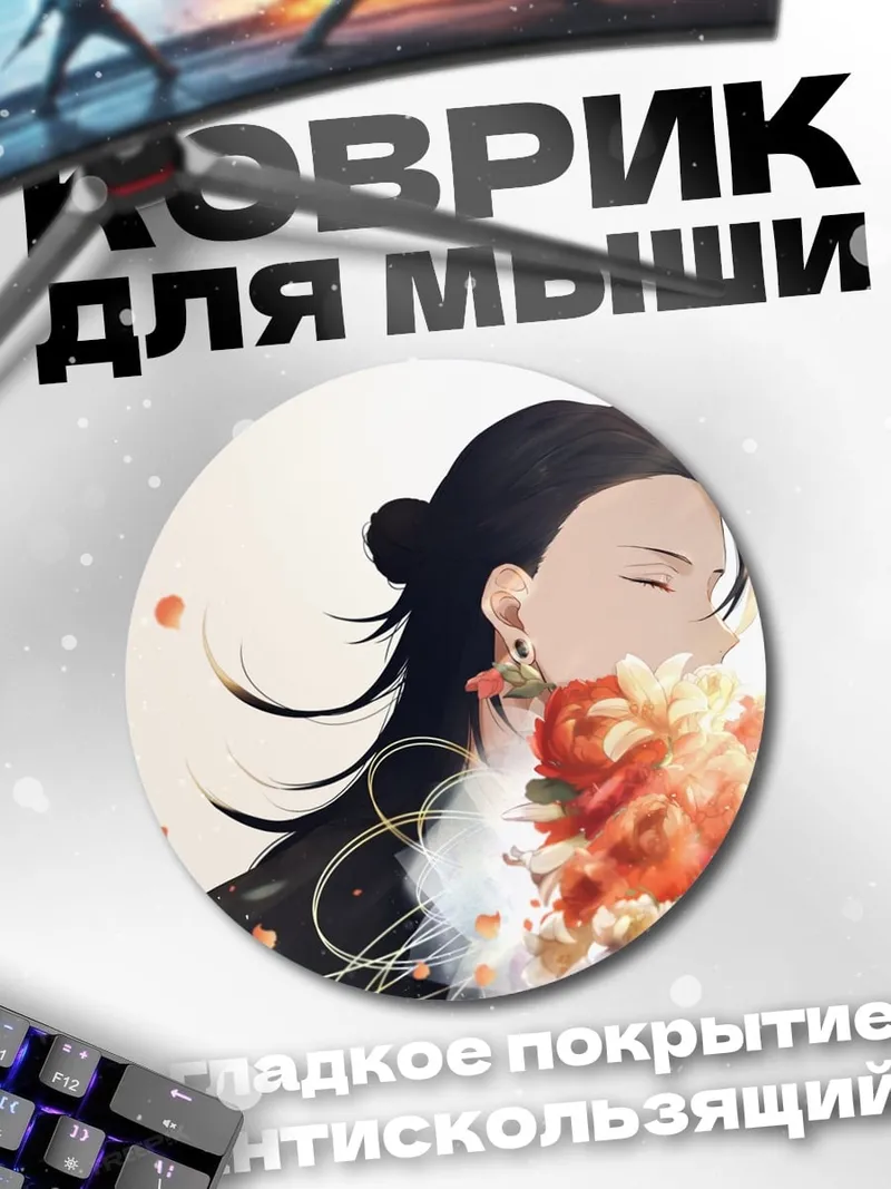 Коврик круглый Девушка с цветами