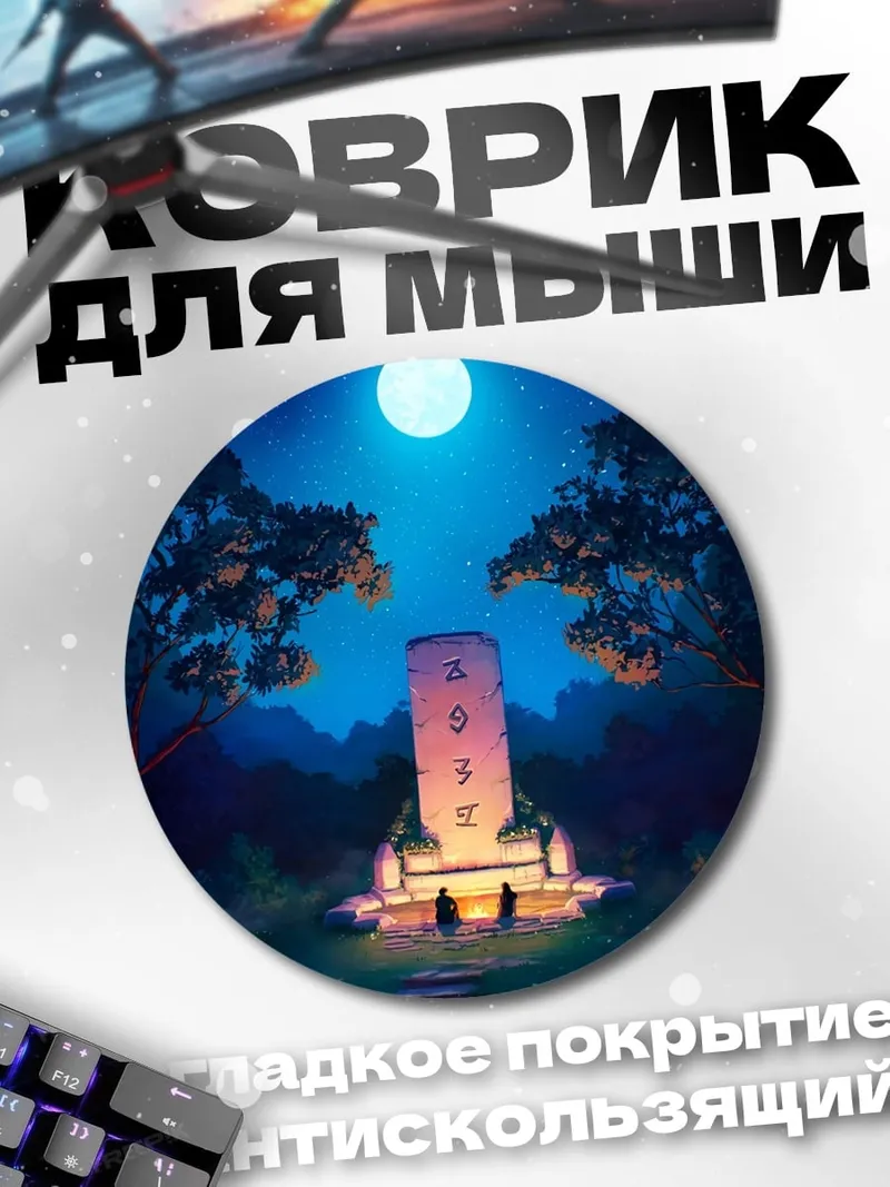 Коврик круглый Лунный камень