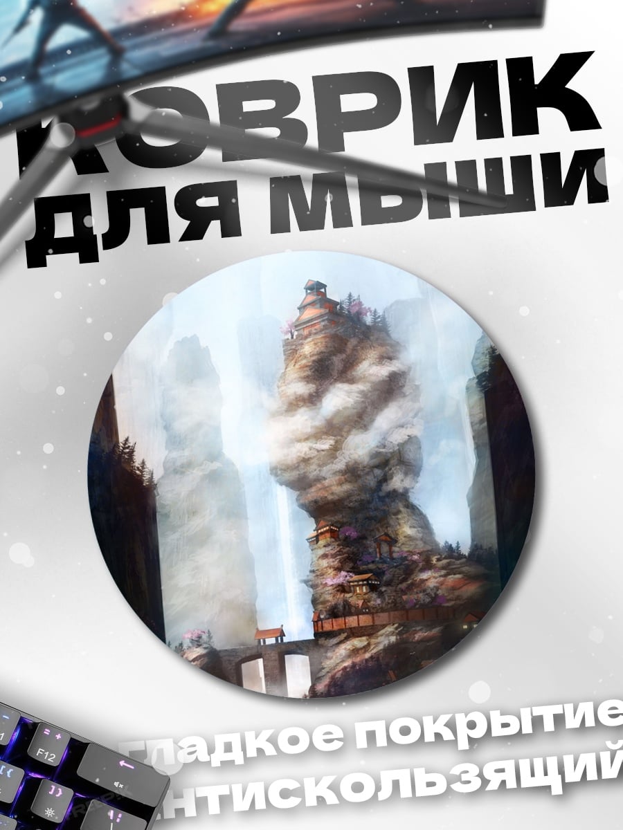 Коврик круглый Горный пейзаж
