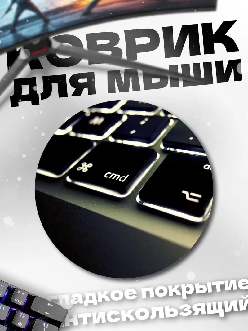 Коврик круглый Клавиатура Apple