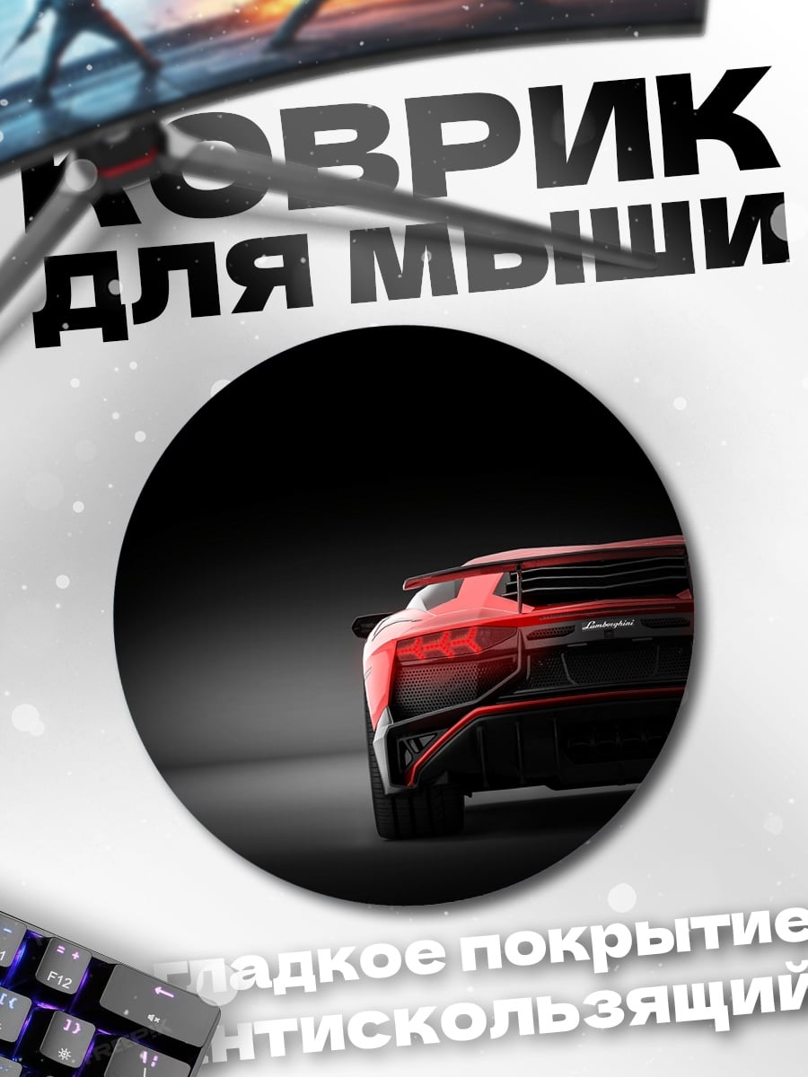 Коврик круглый Красный спорткар ночью