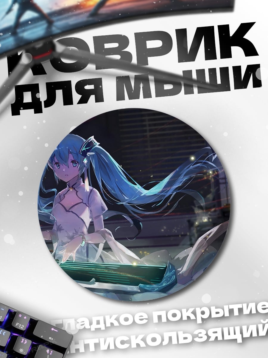 Коврик круглый Аниме девушка Мику