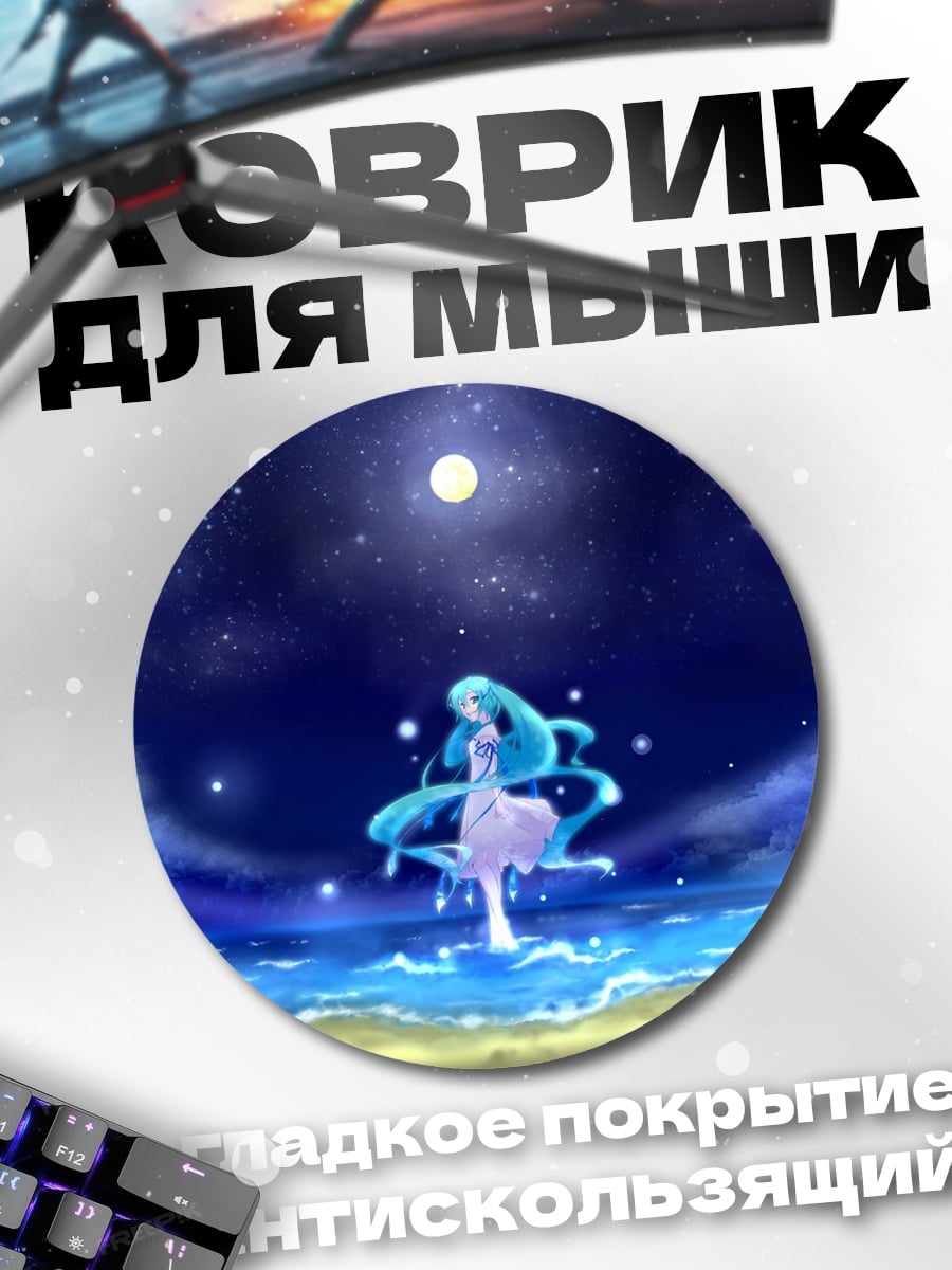 Коврик круглый Девушка под луной