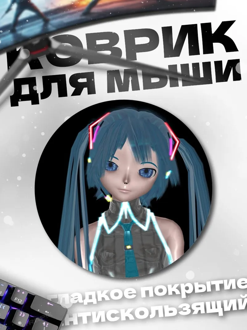 Коврик круглый Аниме девушка Мику