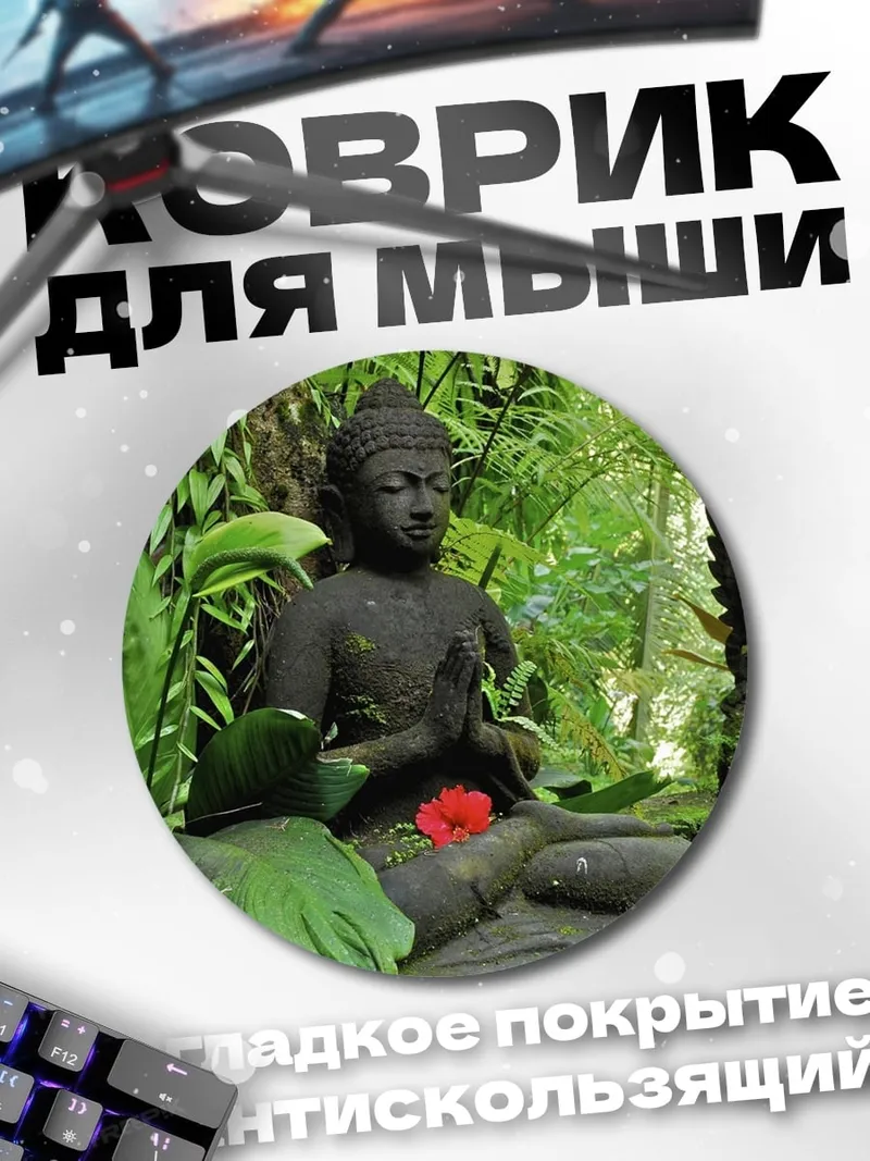 Коврик круглый Будда в джунглях