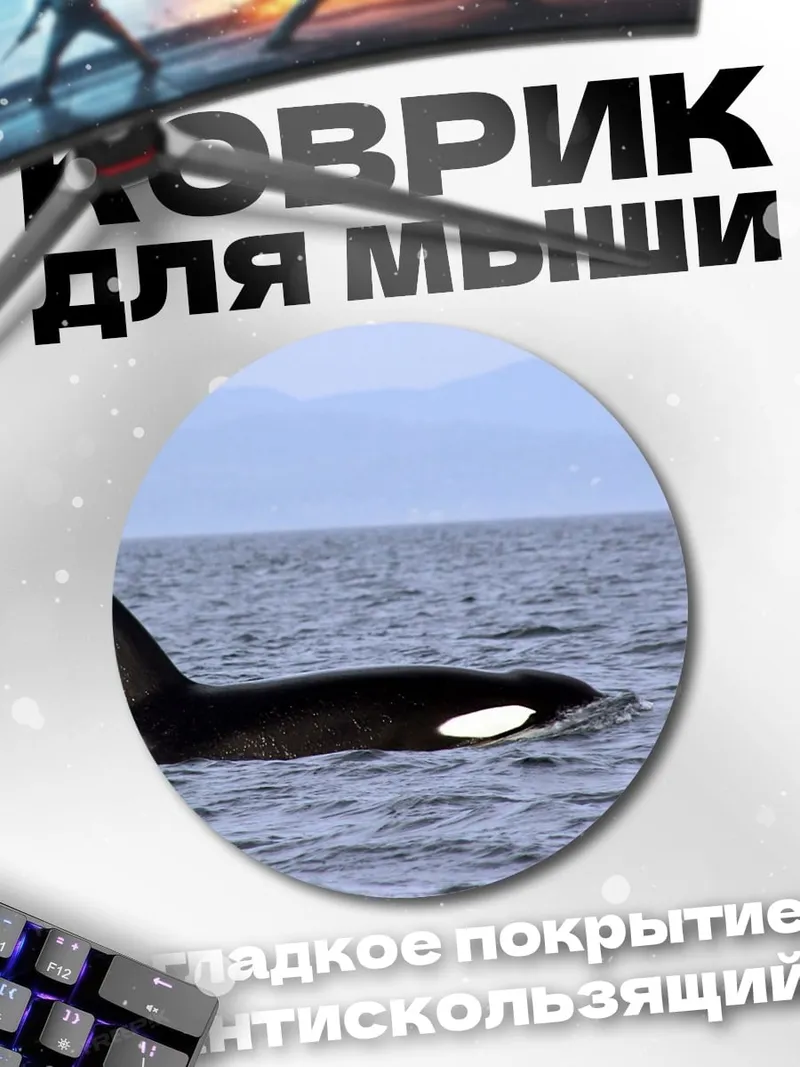 Коврик круглый Косатка в океане