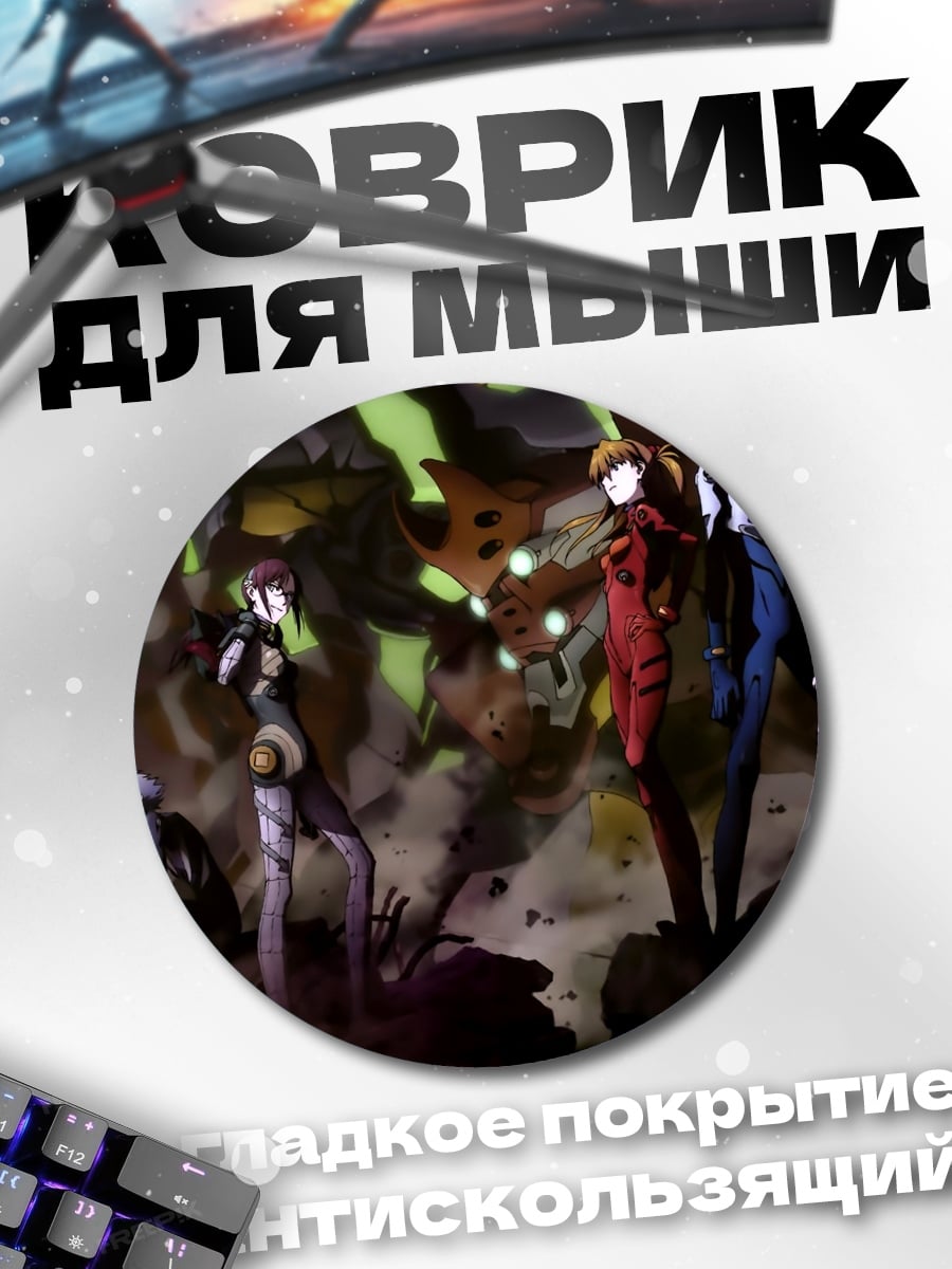 Коврик круглый Персонажи Евангелион