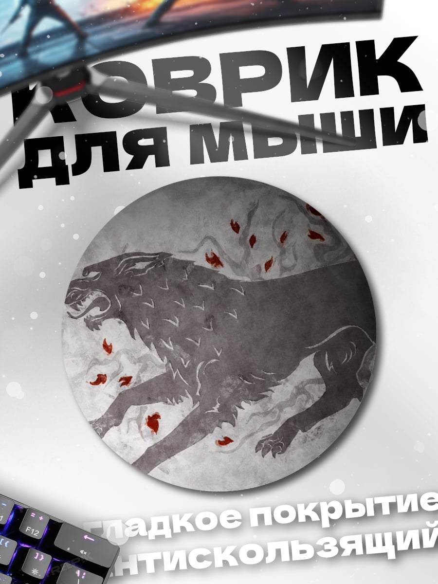 Коврик круглый Агрессивный волк