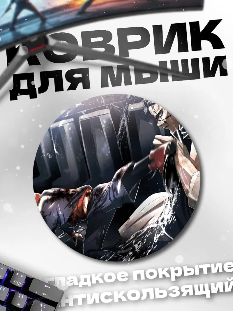 Коврик круглый Боевая сцена аниме