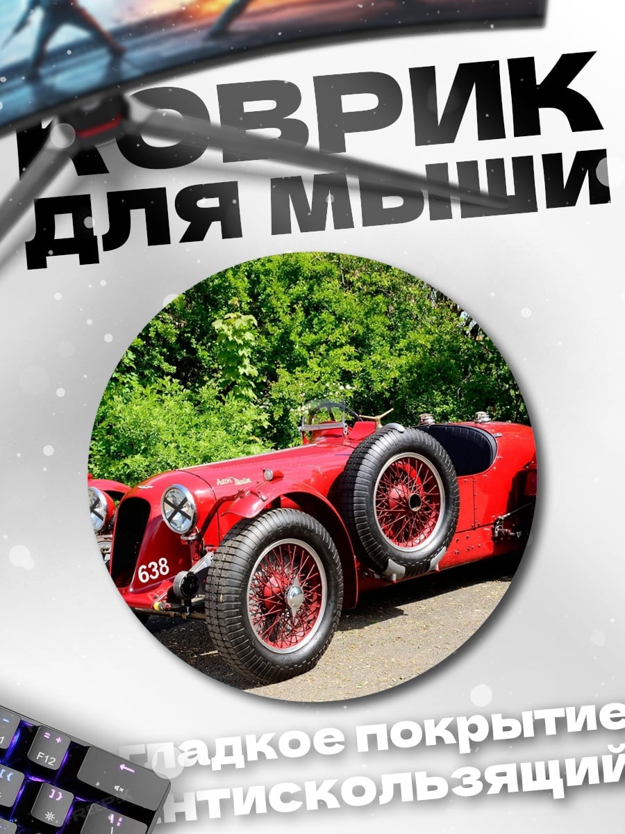 Коврик круглый Красный ретро автомобиль