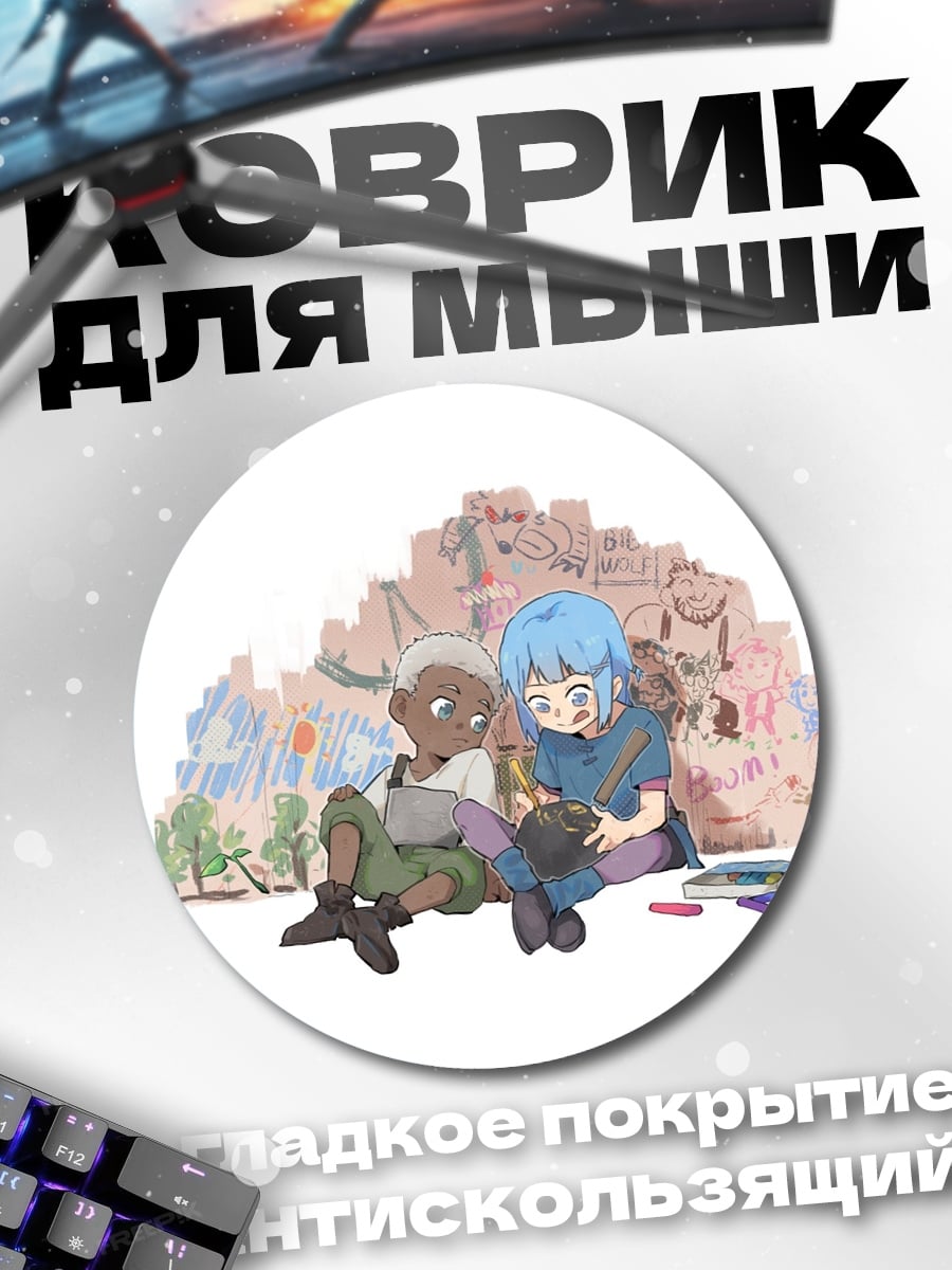 Коврик круглый Дети рисуют на стене