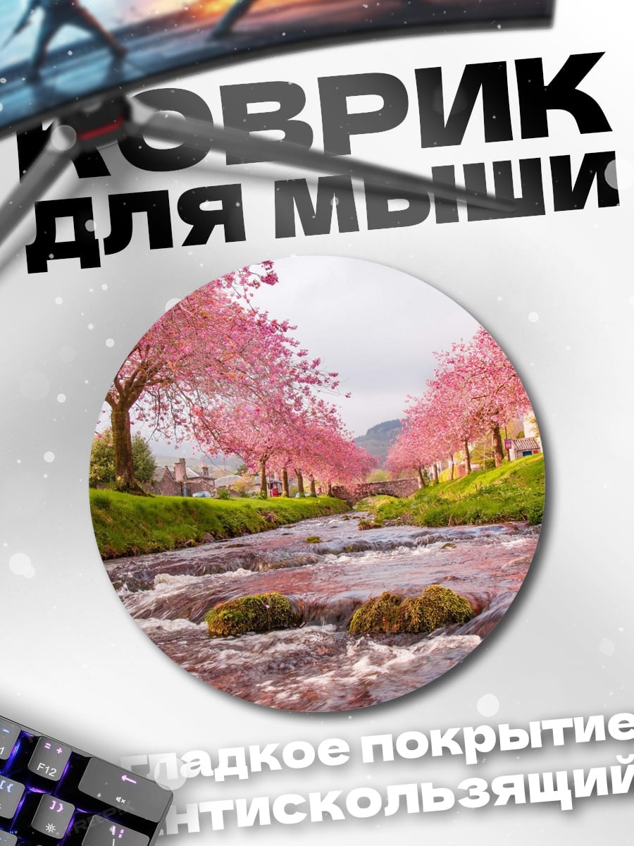 Коврик круглый Цветущая сакура у реки