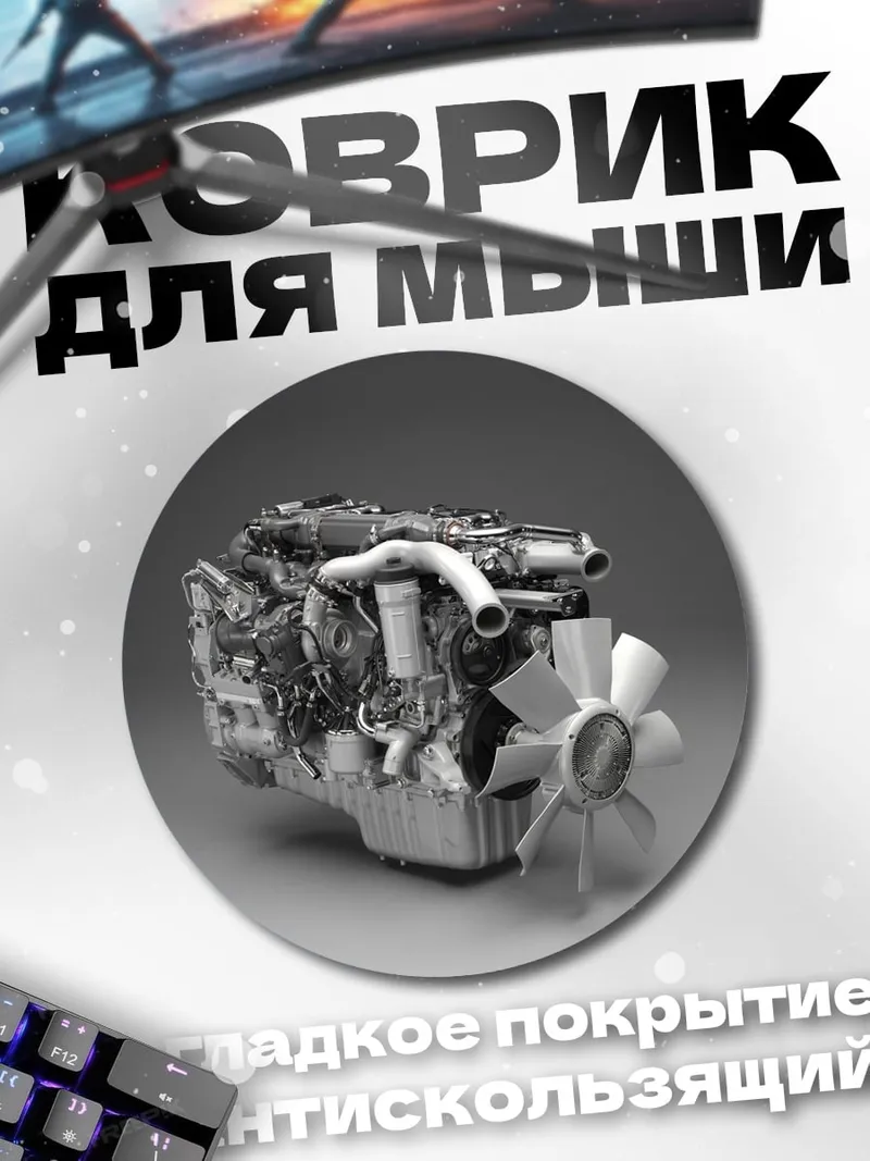 Коврик круглый Двигатель автомобиля крупным планом
