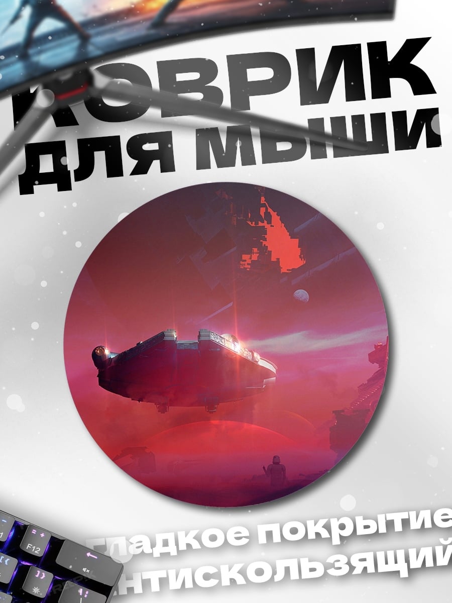 Коврик круглый красная планета
