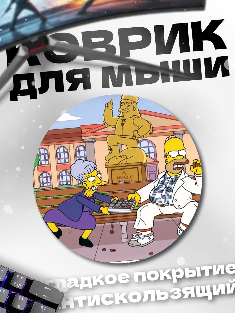 Коврик круглый гомер симпсон