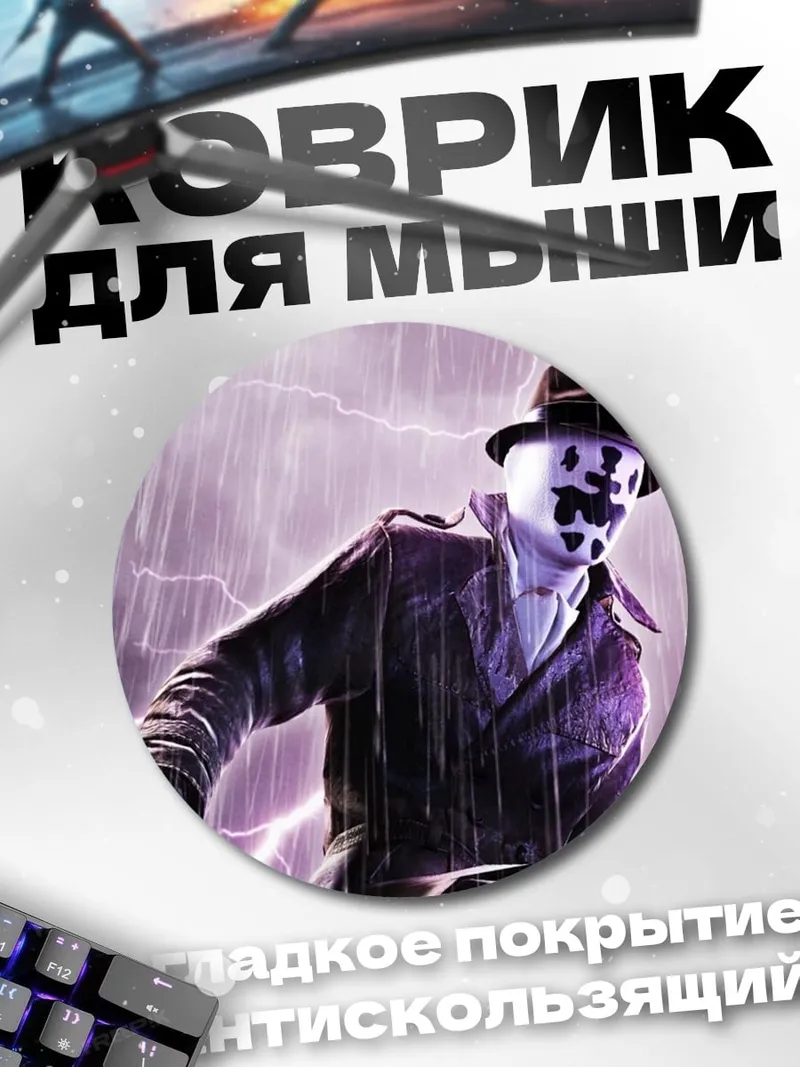 Коврик круглый Роршах в грозу