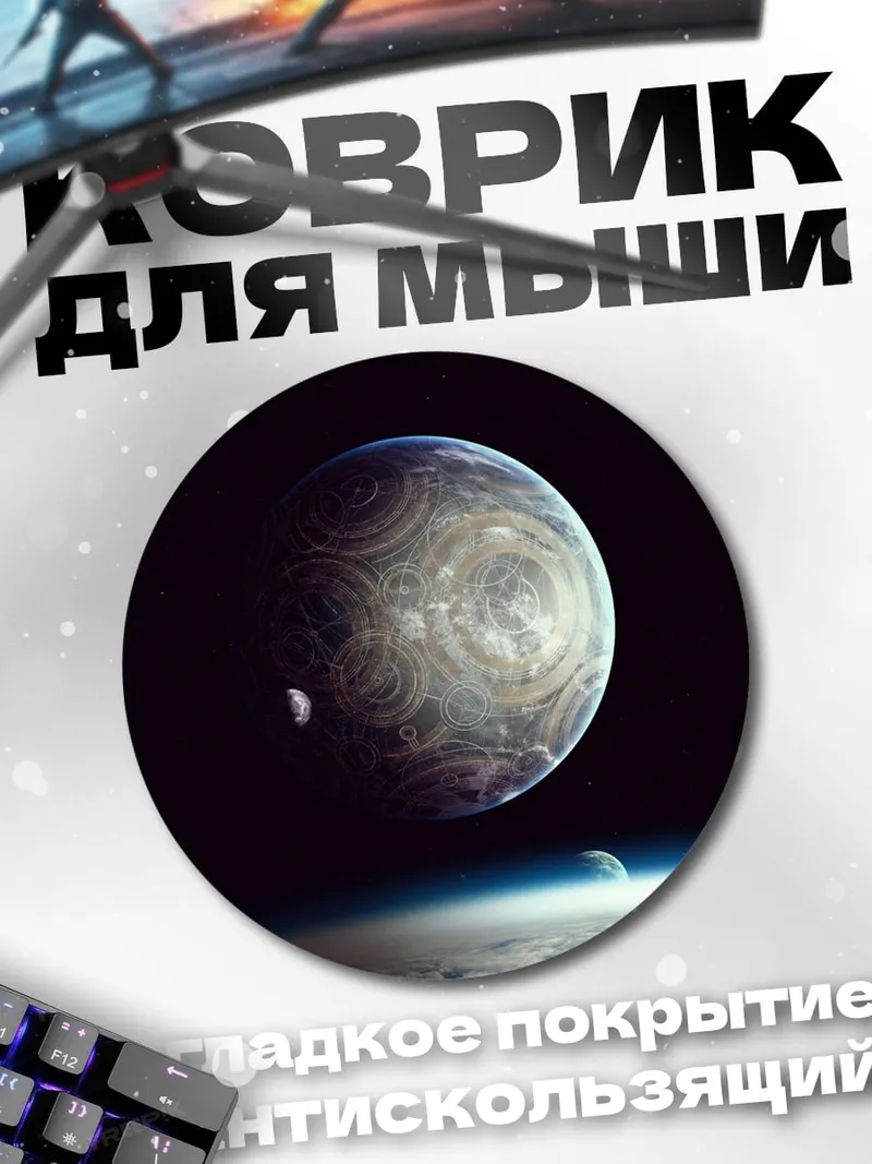 Коврик круглый Планета с кольцами