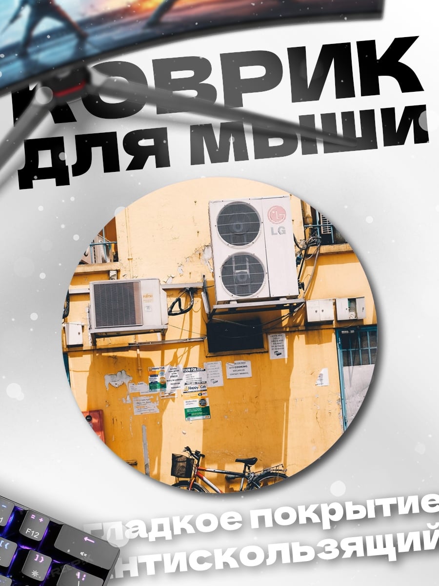 Коврик круглый Старый велосипед у стены