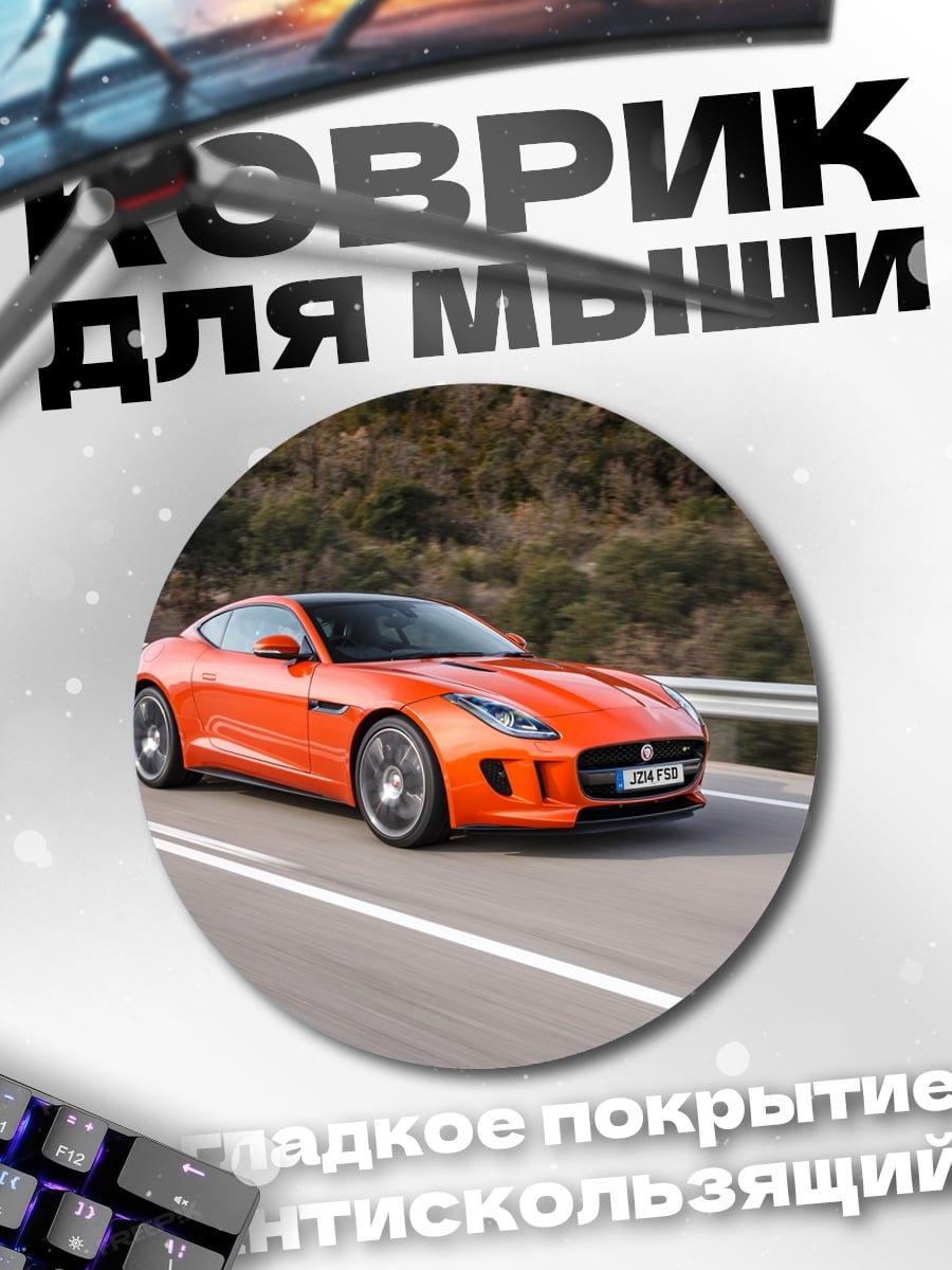 Коврик круглый Оранжевый спорткар едет