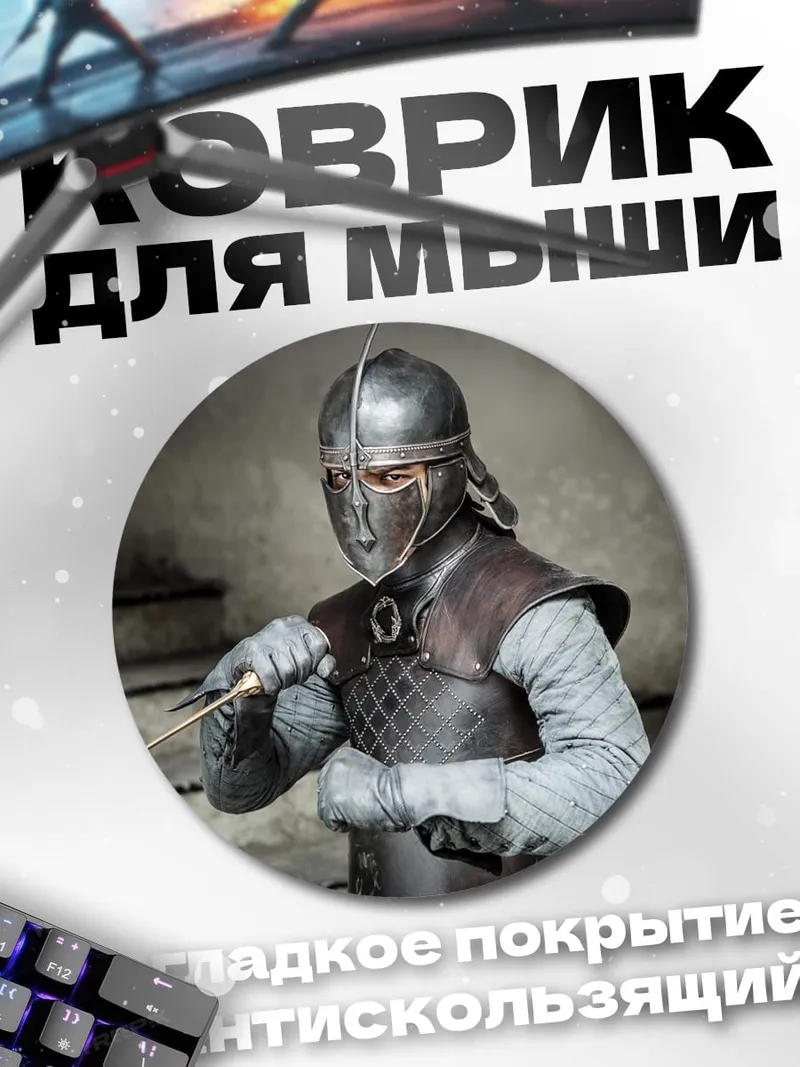 Коврик круглый Воин в шлеме