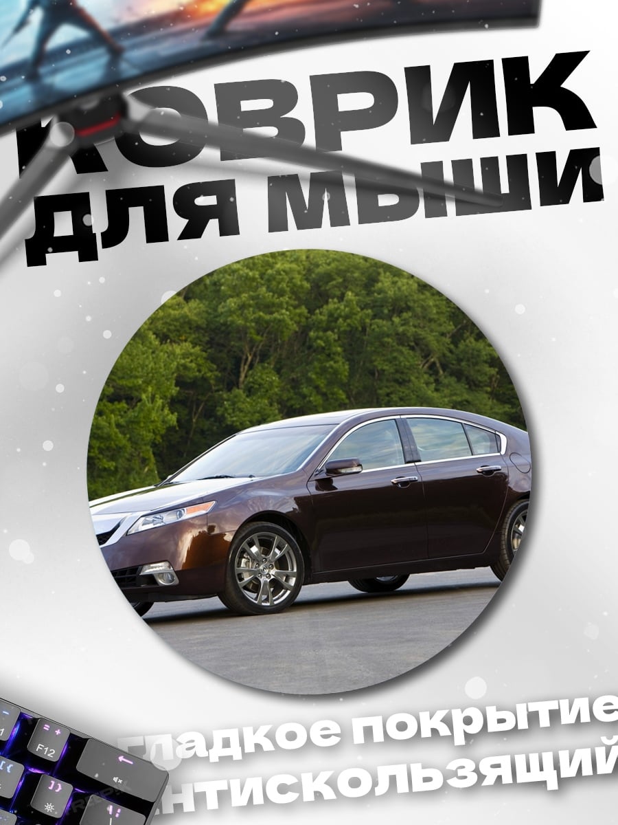 Коврик круглый Коричневый седан едет
