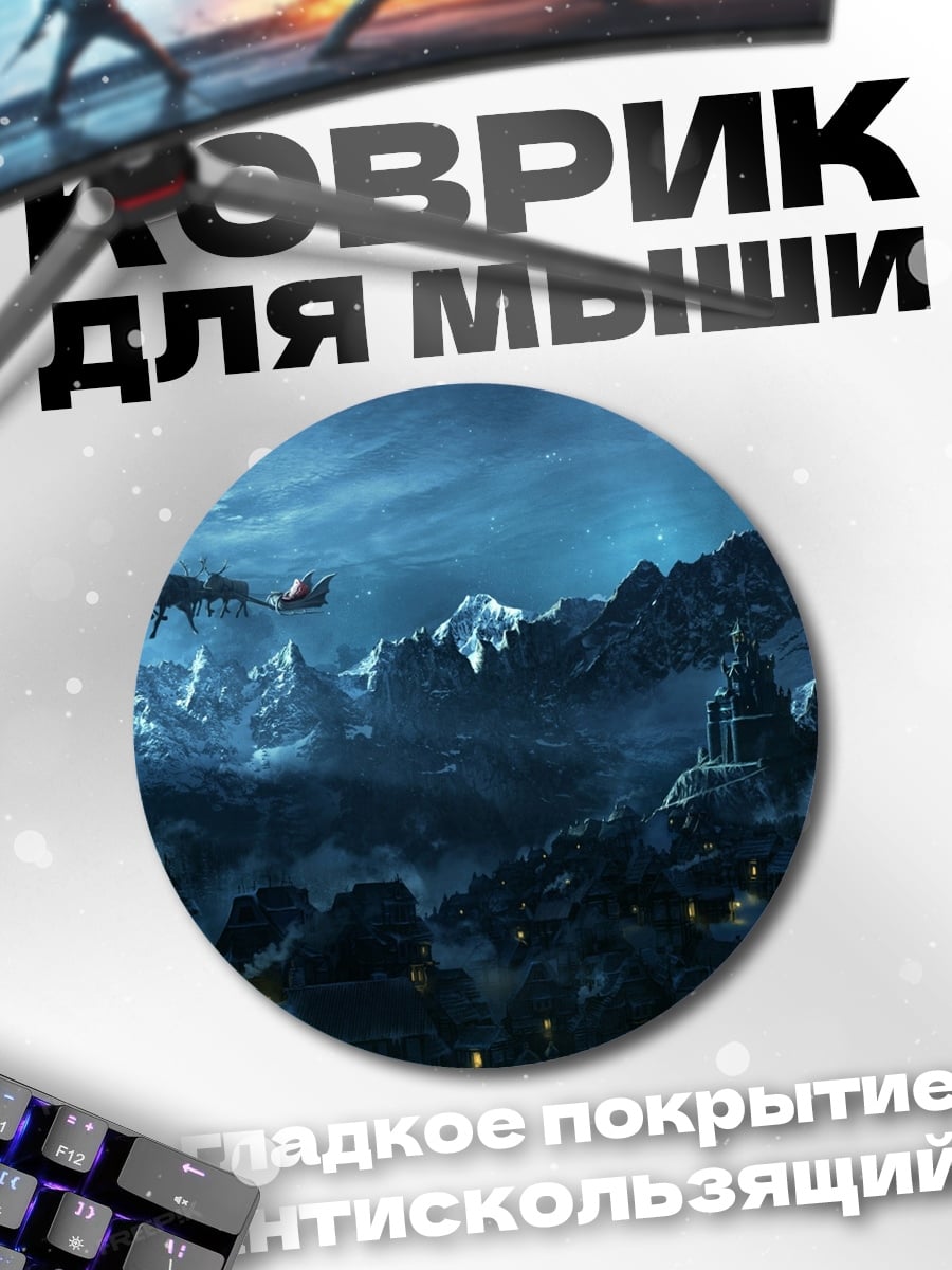 Коврик круглый Ночной горный пейзаж